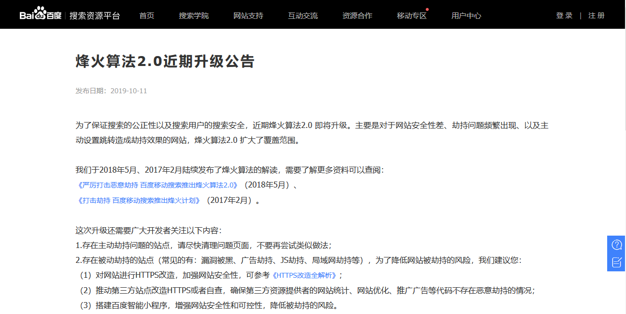 烽火算法2.0升级