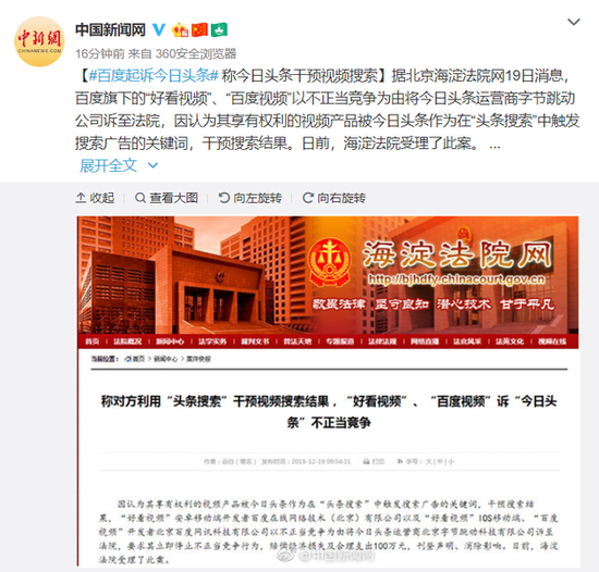 百度起诉今日头条图片