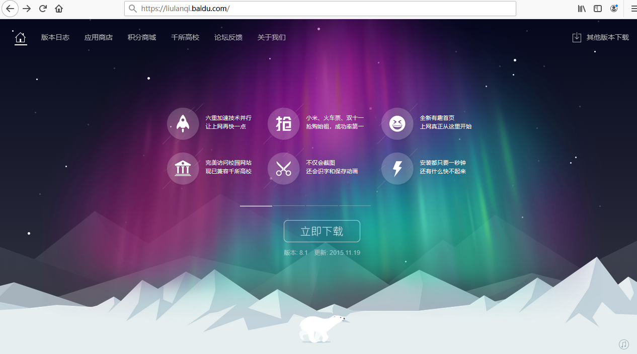 百度pc浏览器正常页面