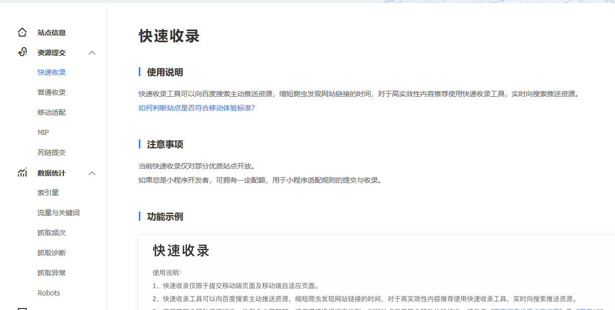 快速收录域名未绑定熊掌号