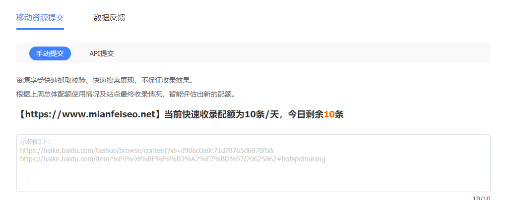 继承熊掌号后的配额