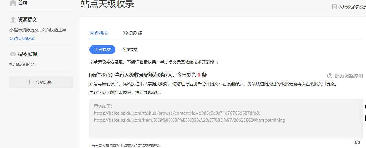 继承熊掌号后的熊掌号配额