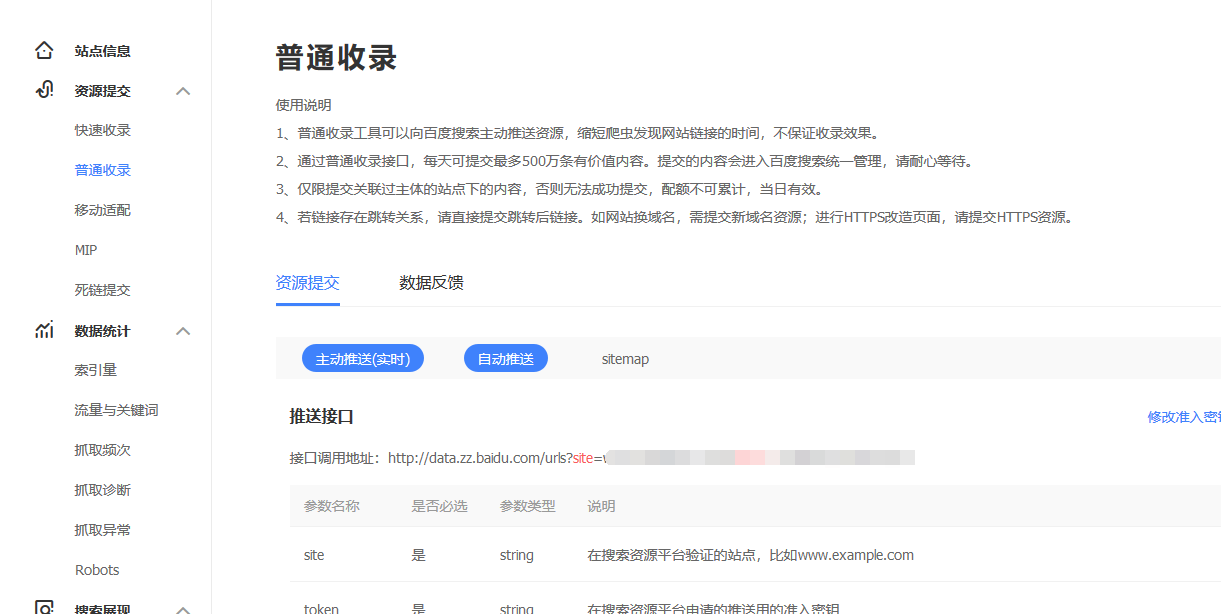 5月14日更新后站长平台“普通收录”