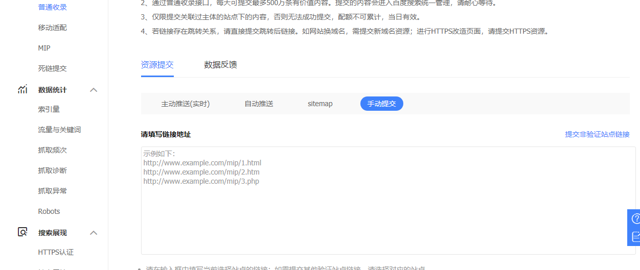 5月18日百度站长平台“普通收录”功能